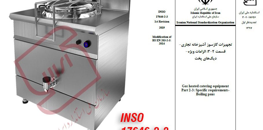 استاندارد تجهیزات گازسوز آشپزخانه تجاری – دیگ های پخت