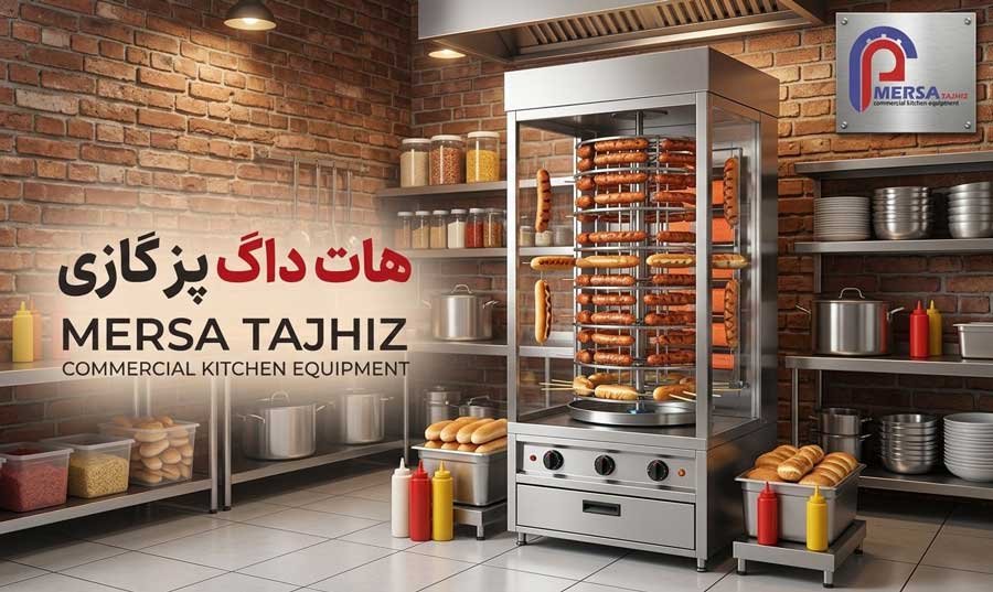 هات داگ پز گازی