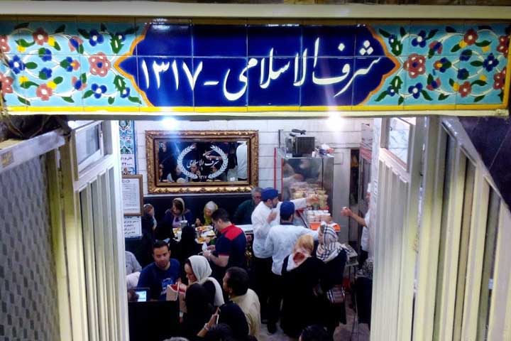 رستوران شرف الاسلام