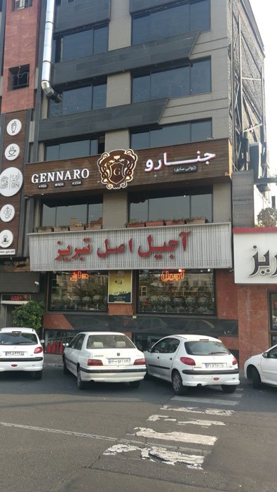 رستوران جنارو