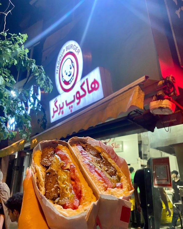 هاکوپیان (هاکوپ برگر) (Hacoupian Burger)